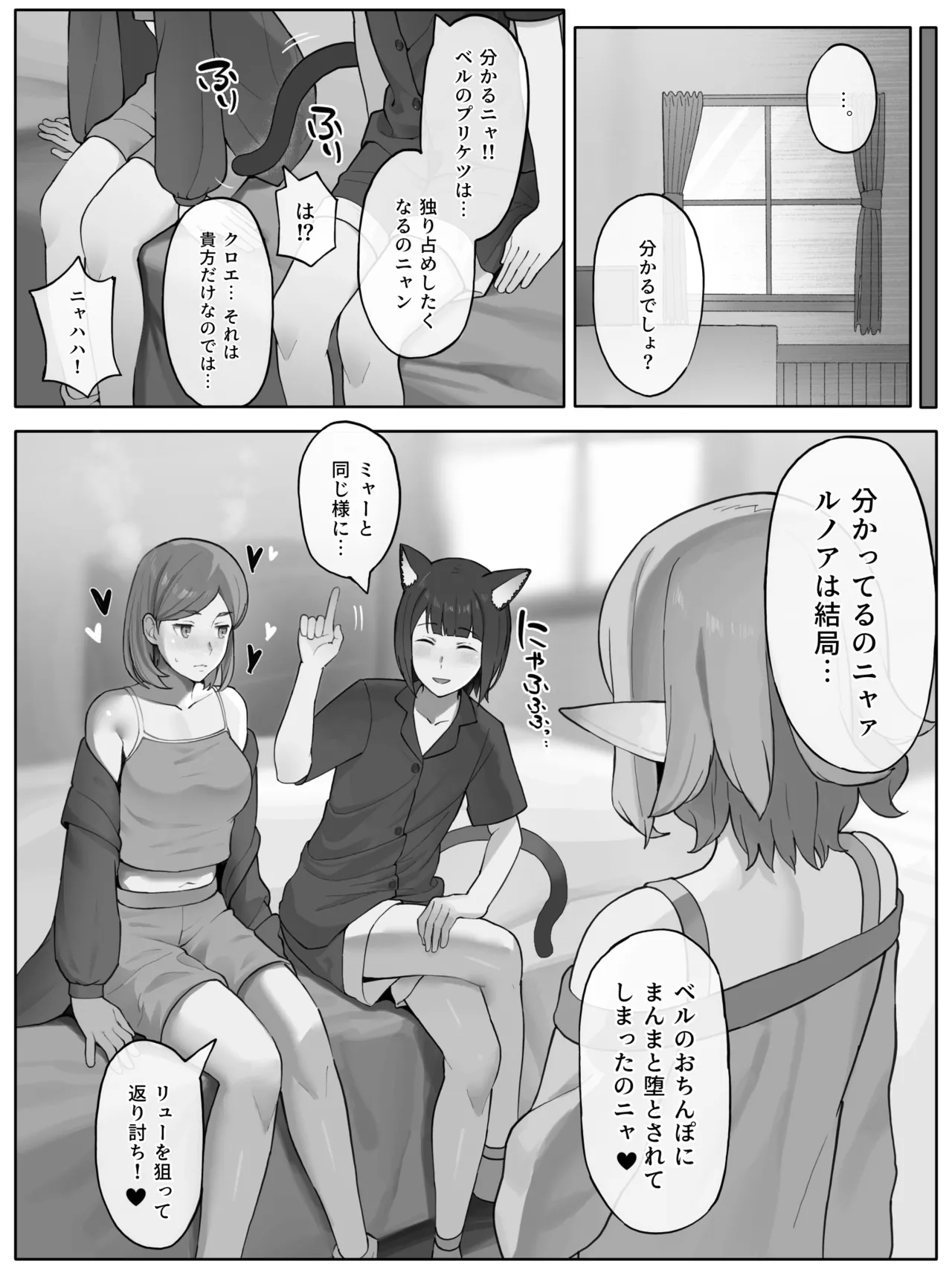 Lunoire Chloe Ryuu page 8 full