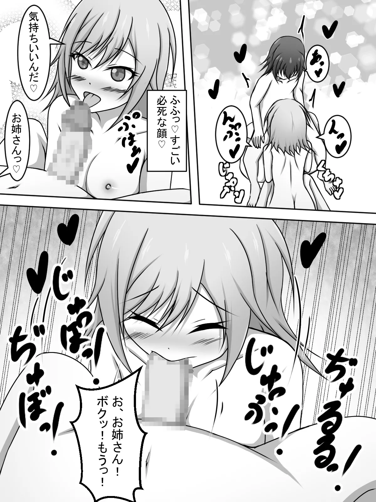 Boku to Shiho Onee-san to page 11 full