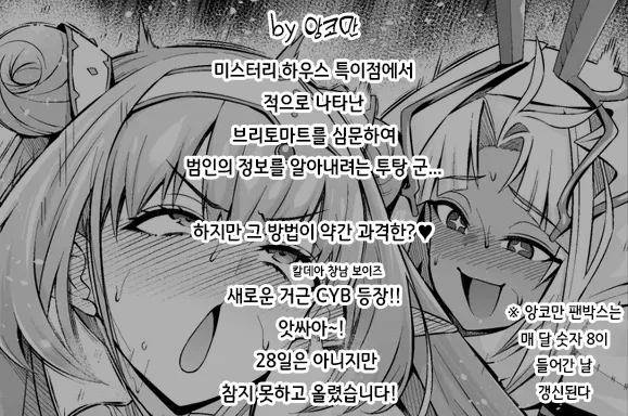 Britomart, Tsutan-kun no Jinmon o Ukeru... | 브리토마트, 투탕 군의 심문을 받다...❤ page 2 full