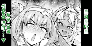 [Ankoman] Britomart, Tsutan-kun no Jinmon o Ukeru... | 브리토마트, 투탕 군의 심문을 받다...❤ (Fate/Grand Order) [Korean] cover