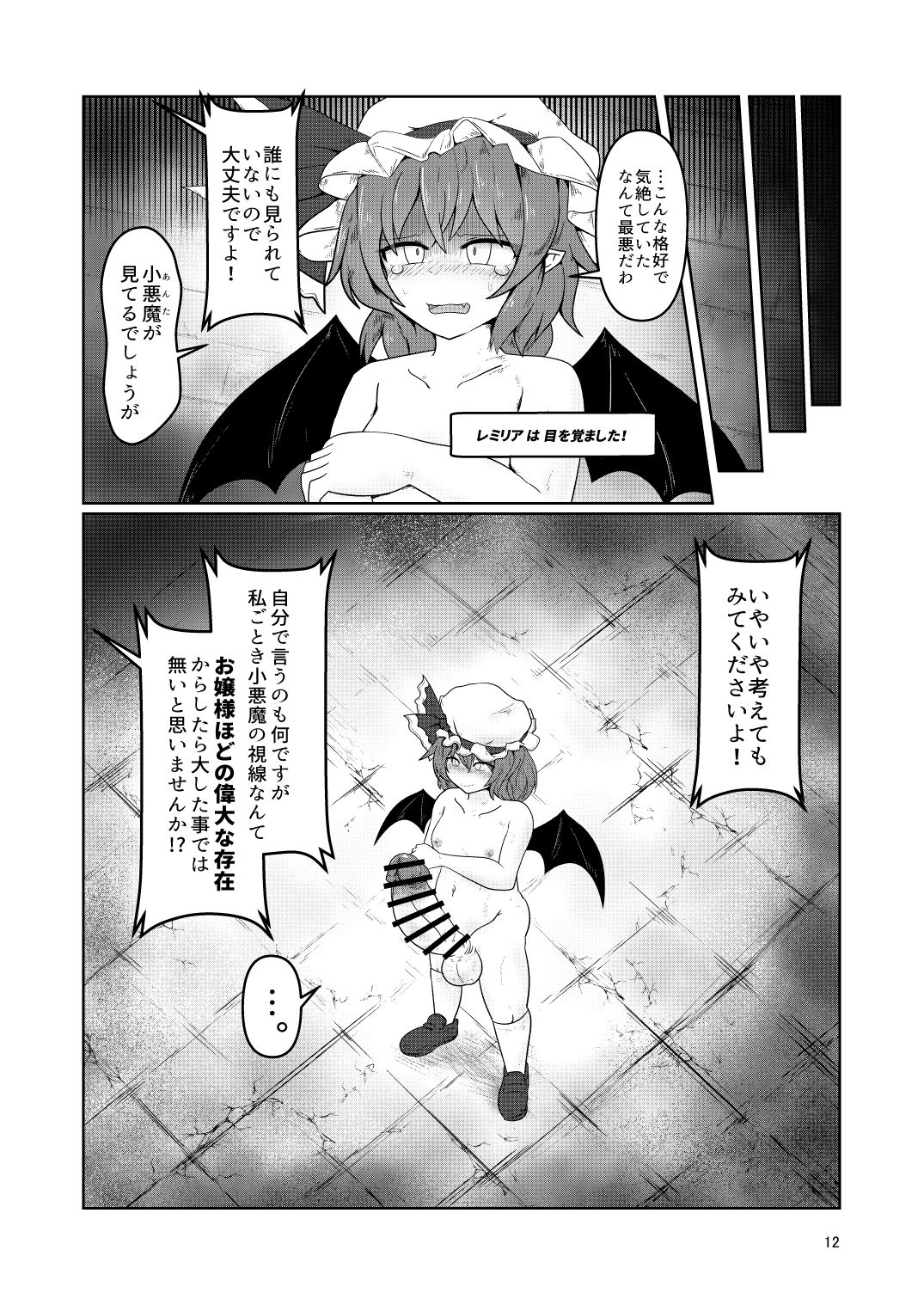 レミィのエロトラ2 page 11 full