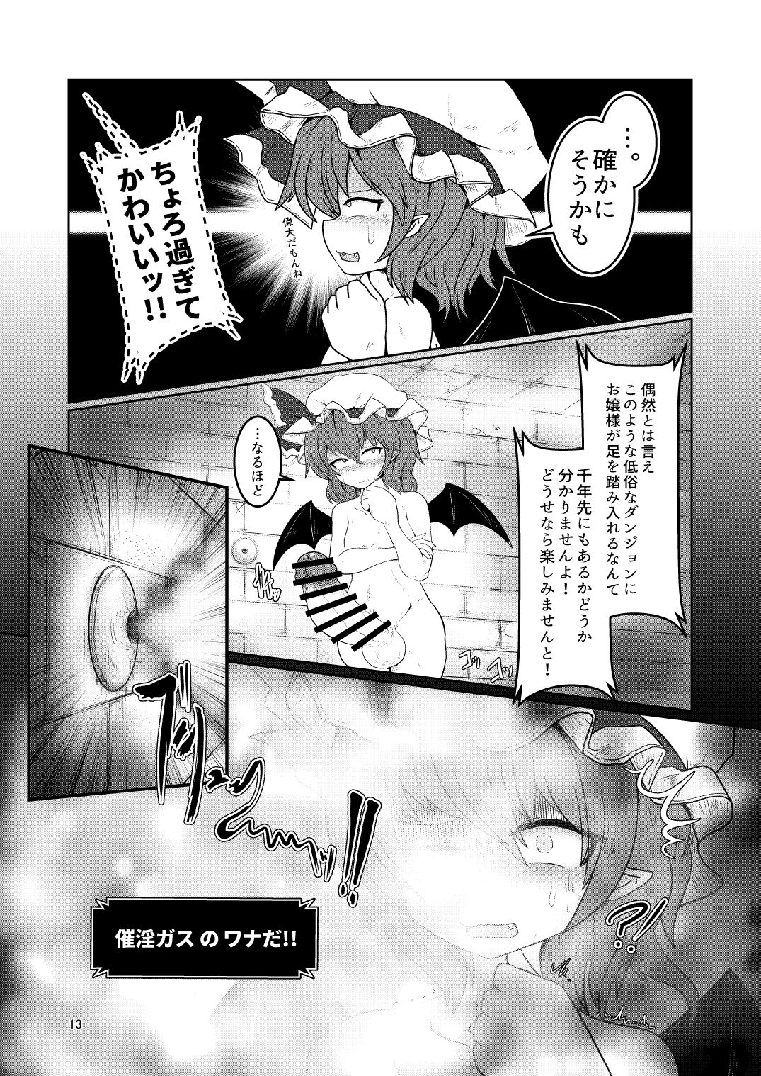 レミィのエロトラ2 page 12 full