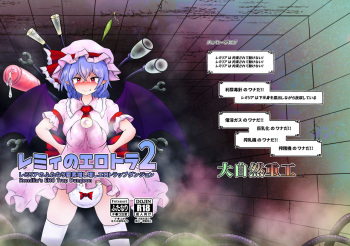 [大自然重工 (アシタル)] レミィのエロトラ2 (東方Project) [DL版] cover