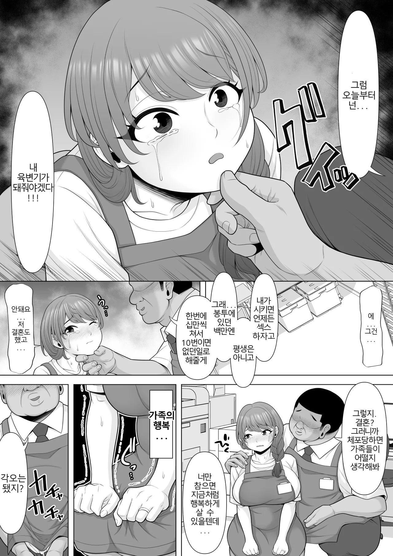 Jukkai no Yakusoku ~Otto ni Naisho de Netorare Choukyou Mesu Ochi Tsuma Koizumi Yukiko-san no Hanashi~ | 열번의 약속 ~ 남편은 모르는 네토라레 조교 고이즈미 유키코의 이야기~ page 12 full