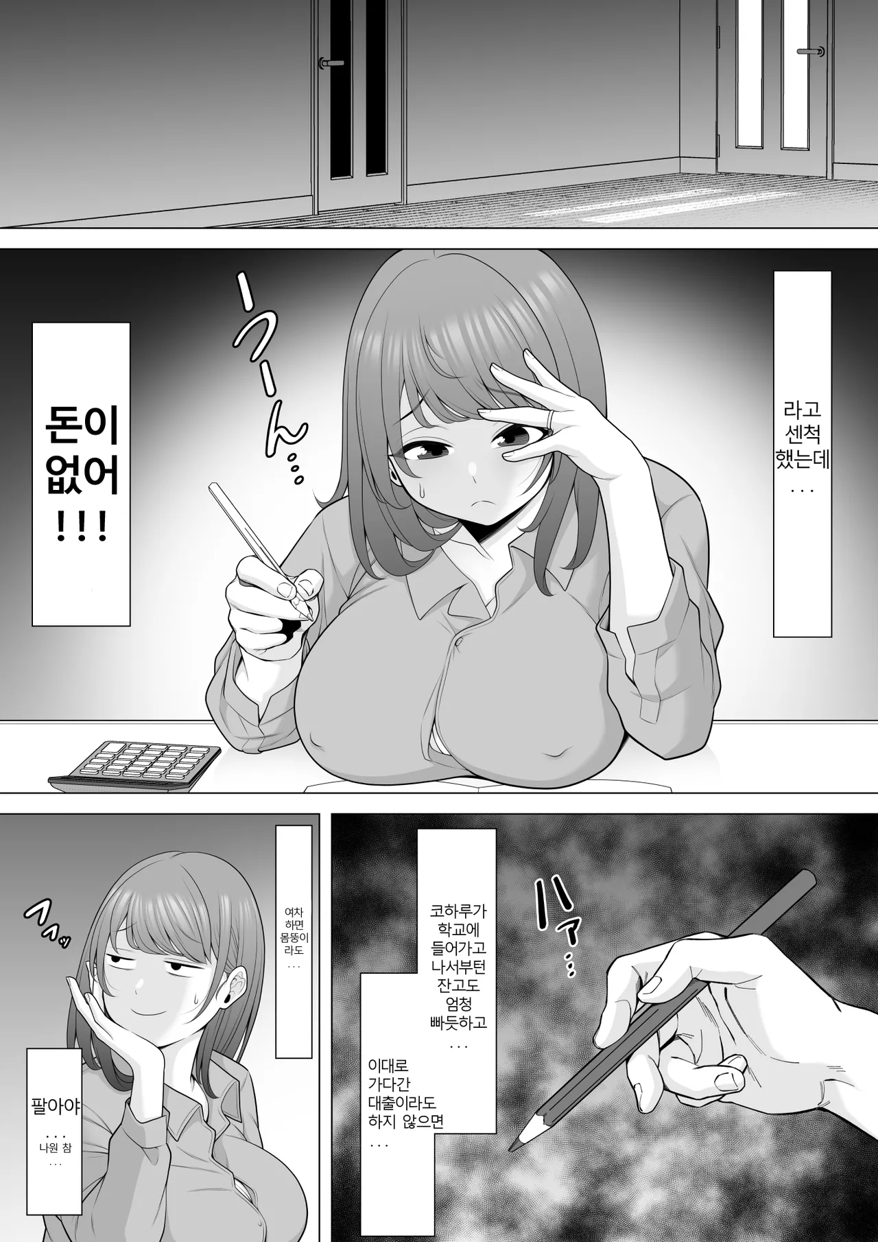 Jukkai no Yakusoku ~Otto ni Naisho de Netorare Choukyou Mesu Ochi Tsuma Koizumi Yukiko-san no Hanashi~ | 열번의 약속 ~ 남편은 모르는 네토라레 조교 고이즈미 유키코의 이야기~ page 7 full