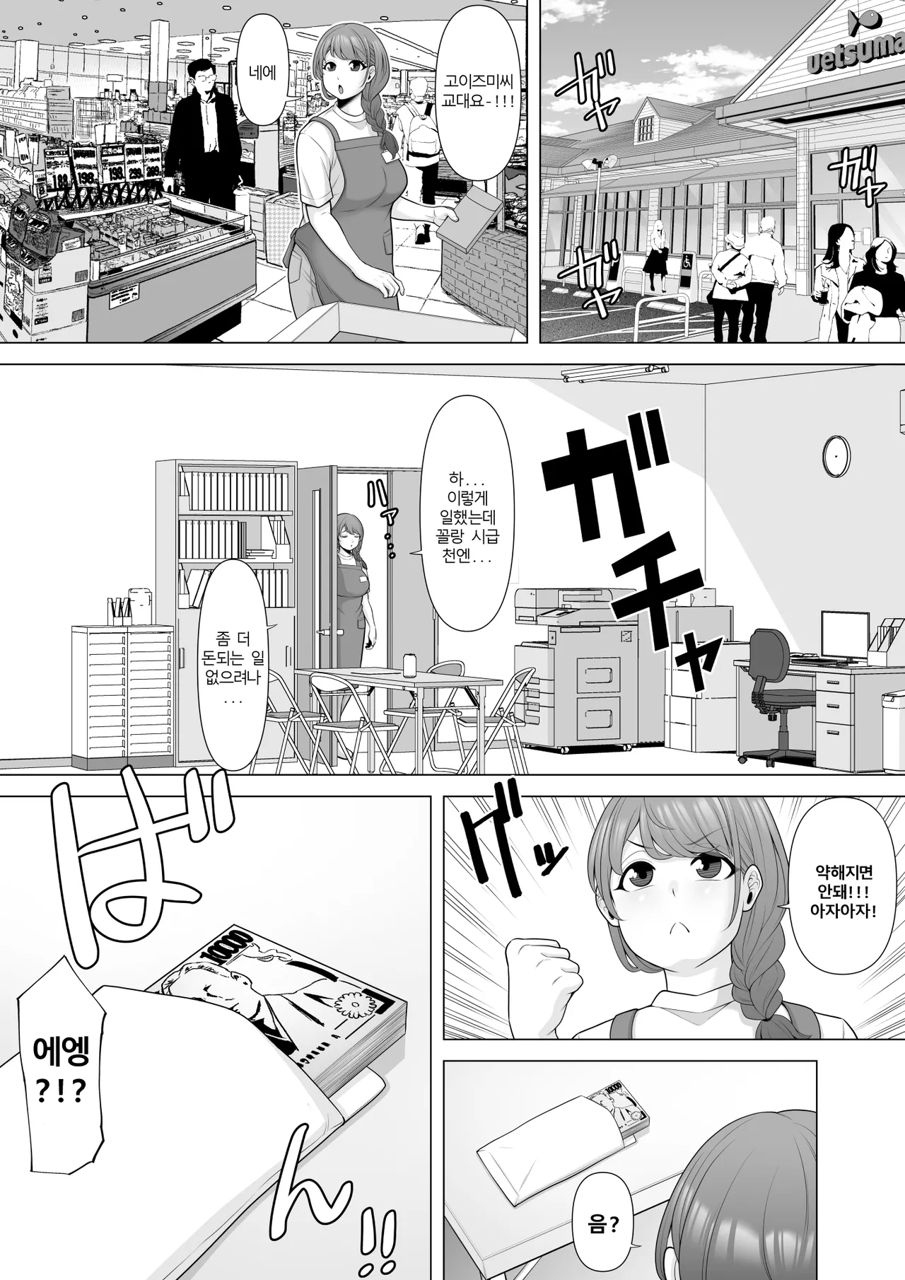Jukkai no Yakusoku ~Otto ni Naisho de Netorare Choukyou Mesu Ochi Tsuma Koizumi Yukiko-san no Hanashi~ | 열번의 약속 ~ 남편은 모르는 네토라레 조교 고이즈미 유키코의 이야기~ page 8 full