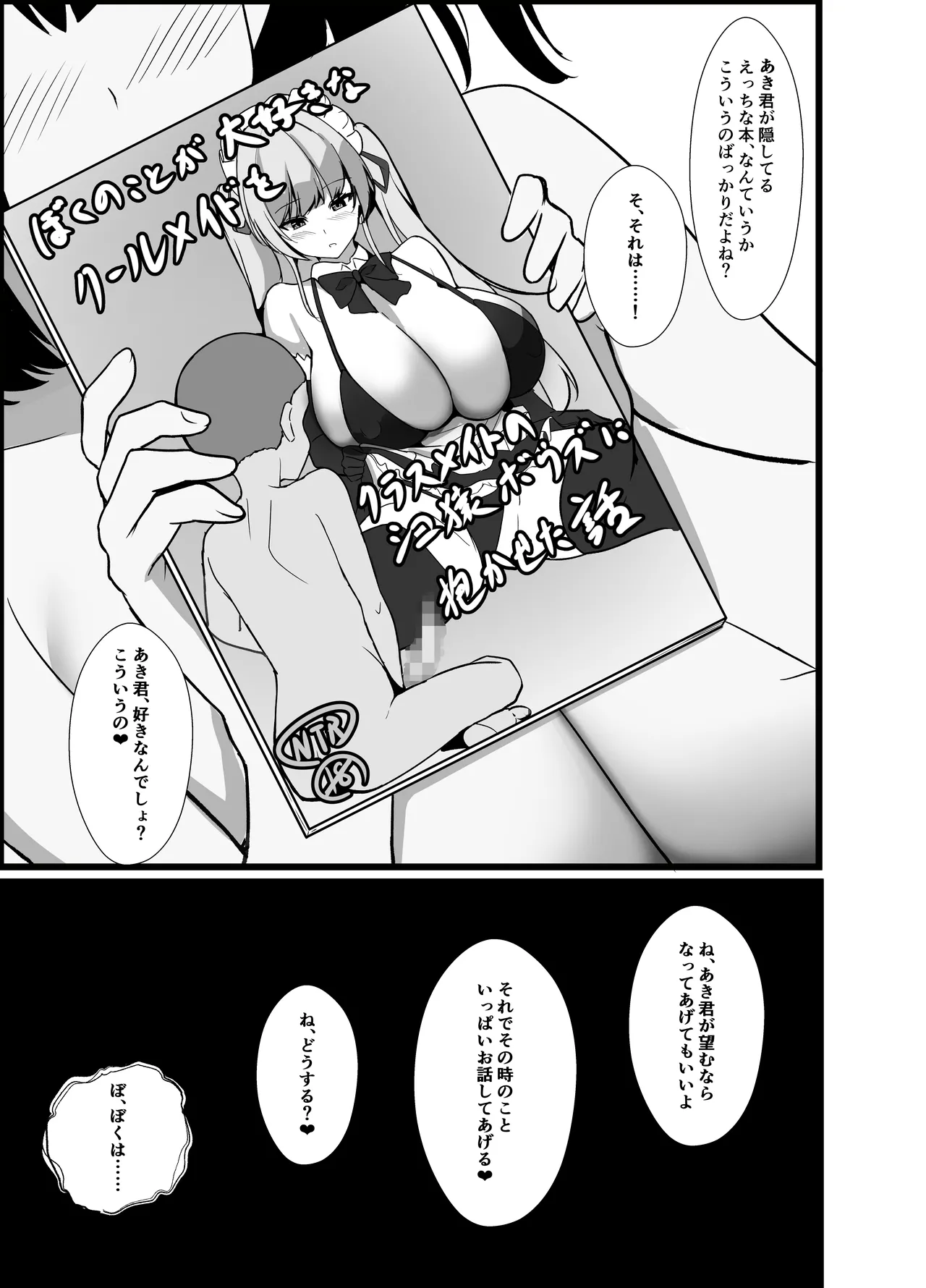 Boku no Tanomi de Hoka no Otoko to SEX shite kita Toki no Hanashi o Kikasete kureru Kanojo page 11 full