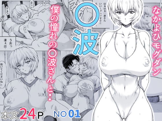 Ayanami page 1 full