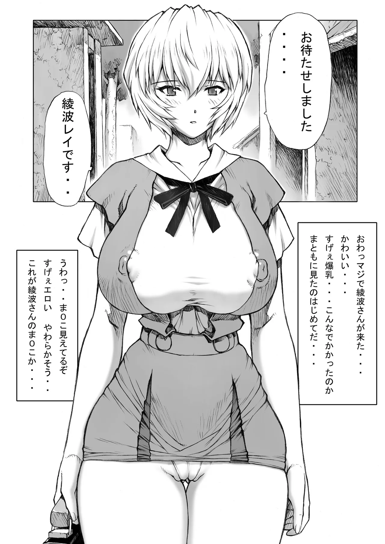 Ayanami page 8 full