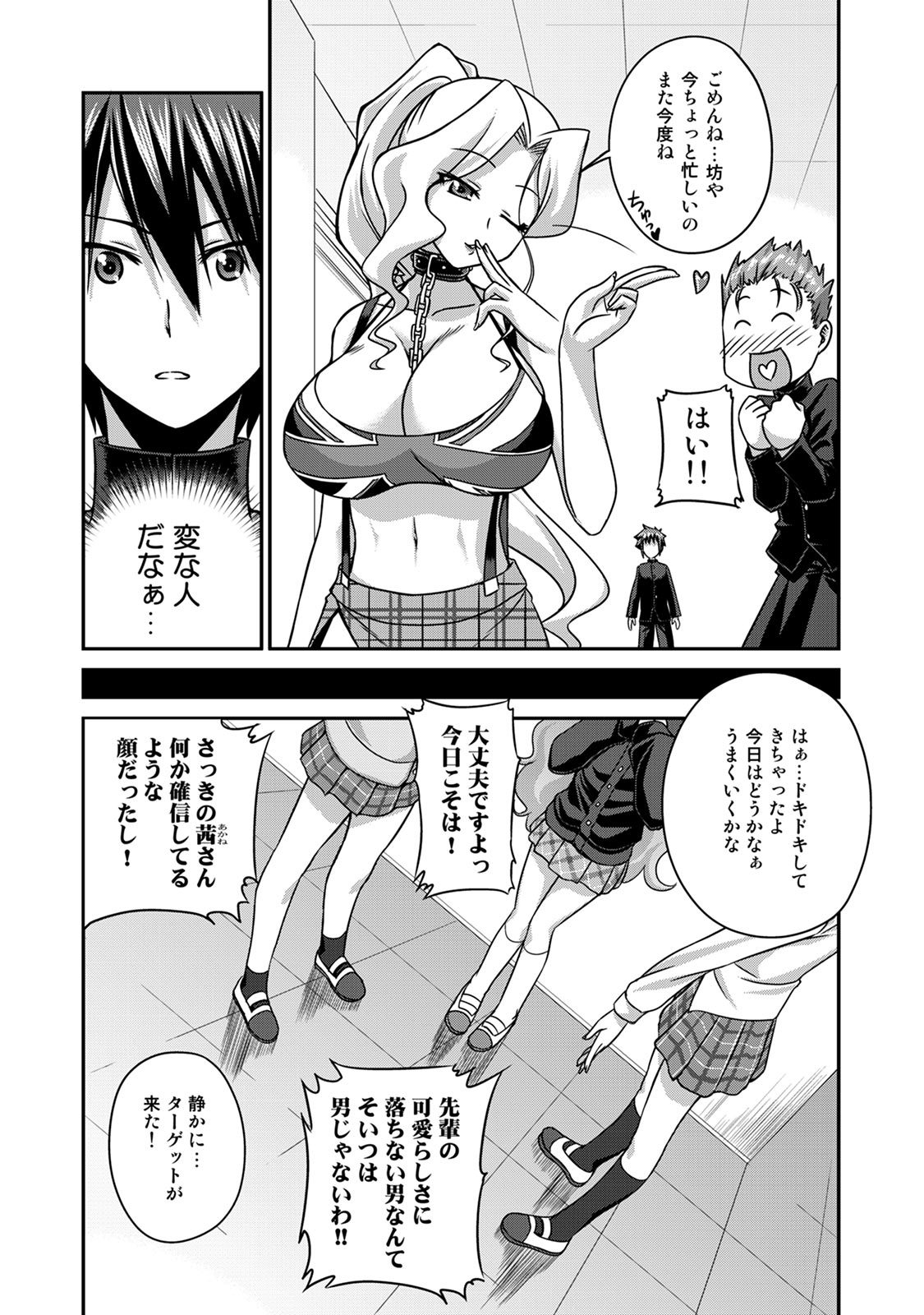 Sado Bu! ~S Onna ni Ijime Nukare Bu~ page 10 full