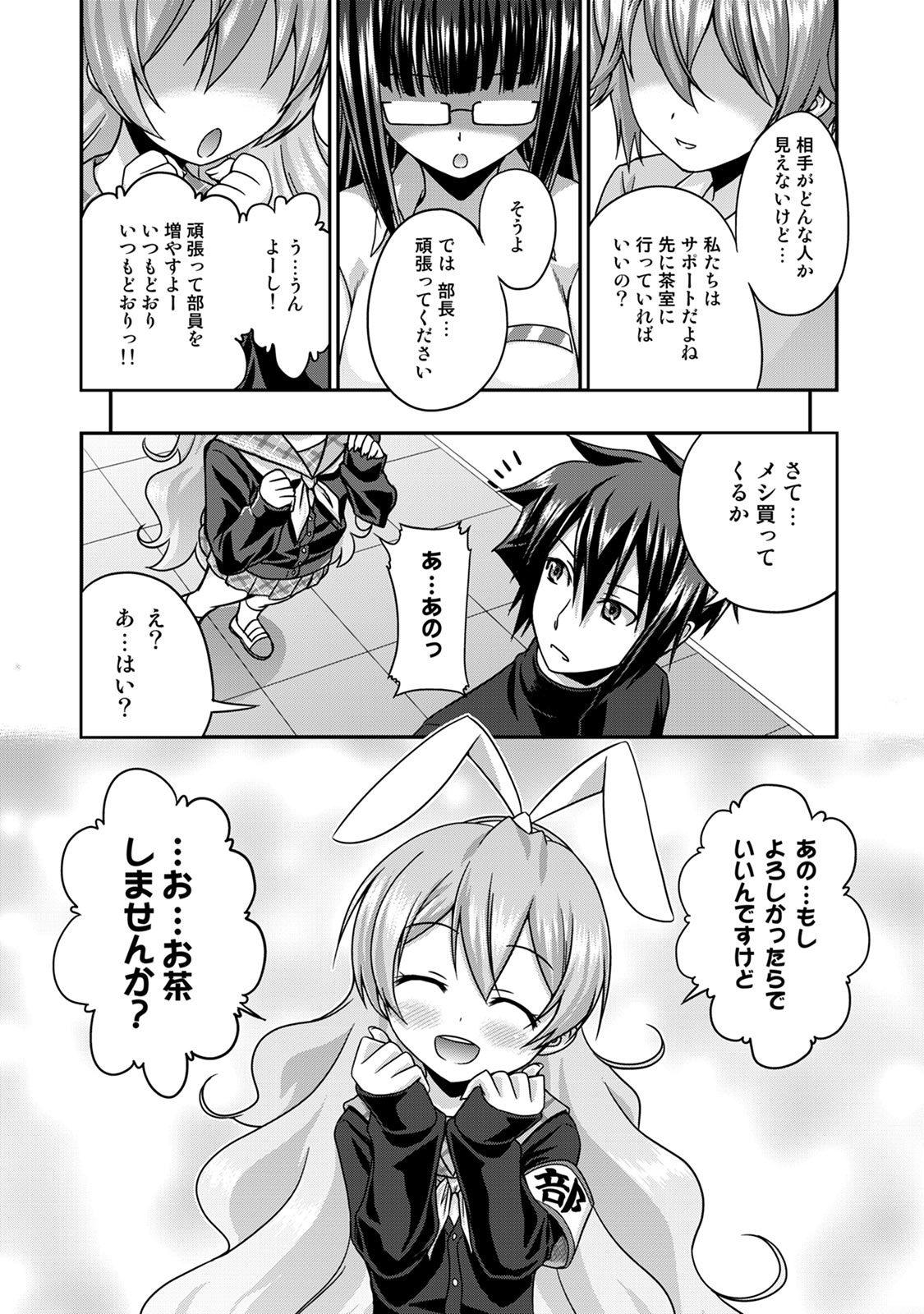 Sado Bu! ~S Onna ni Ijime Nukare Bu~ page 11 full