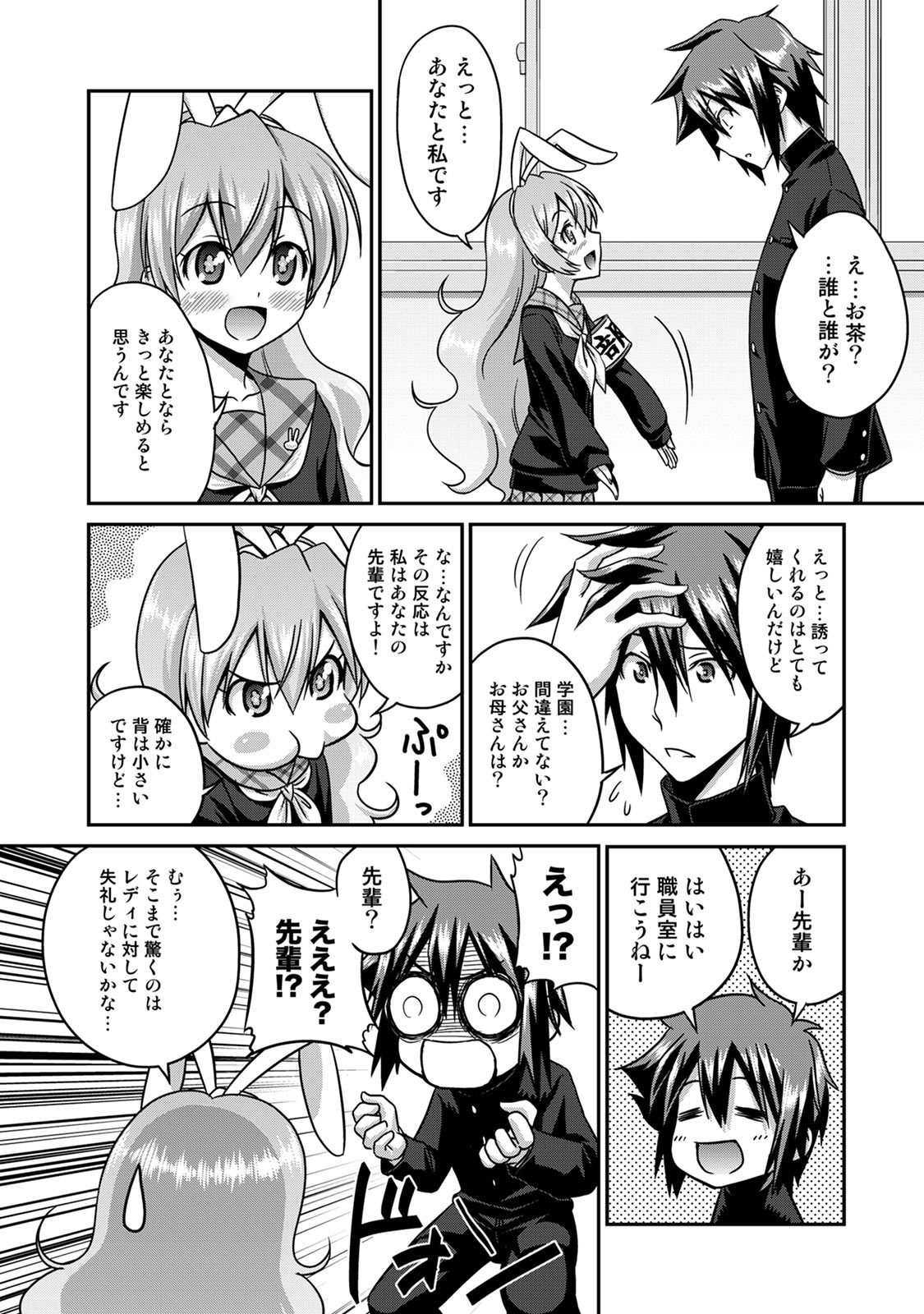 Sado Bu! ~S Onna ni Ijime Nukare Bu~ page 12 full