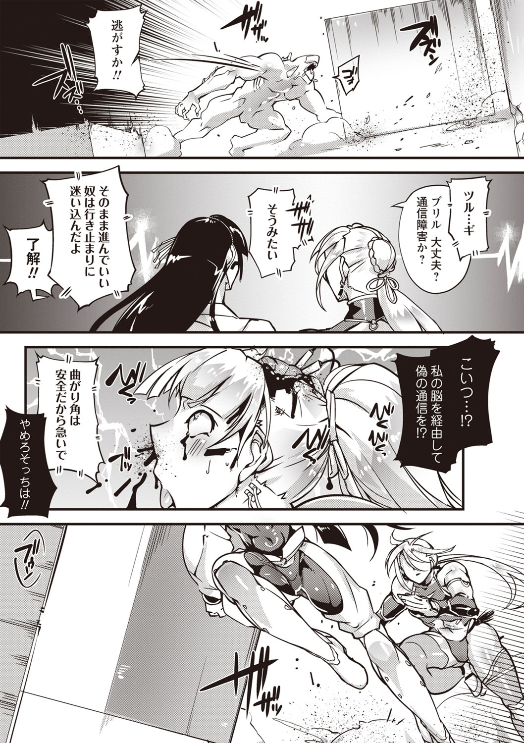 COMIC Necrosis Vol. 24 page 7 full