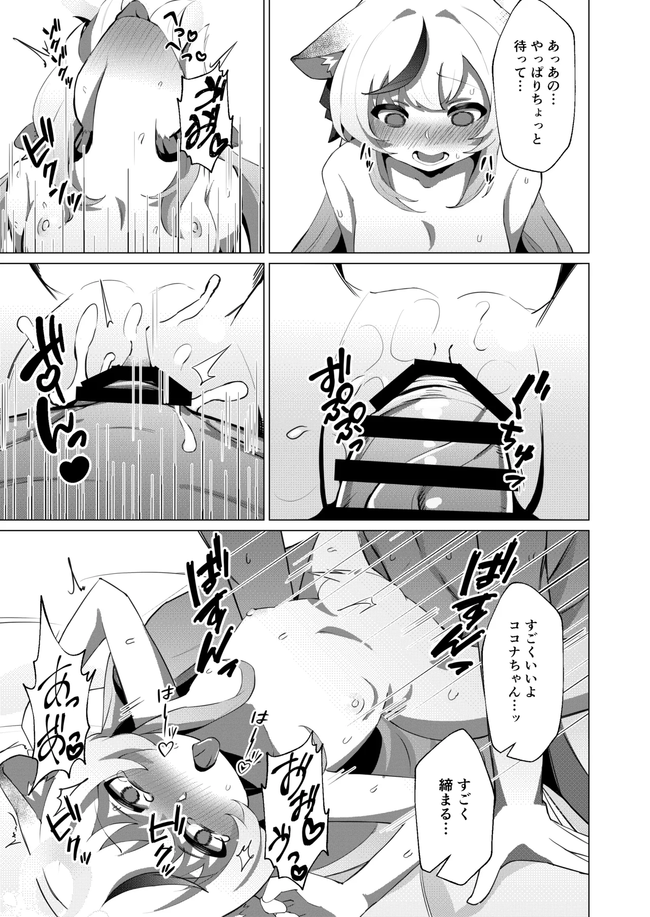 Tiny Borderline page 11 full