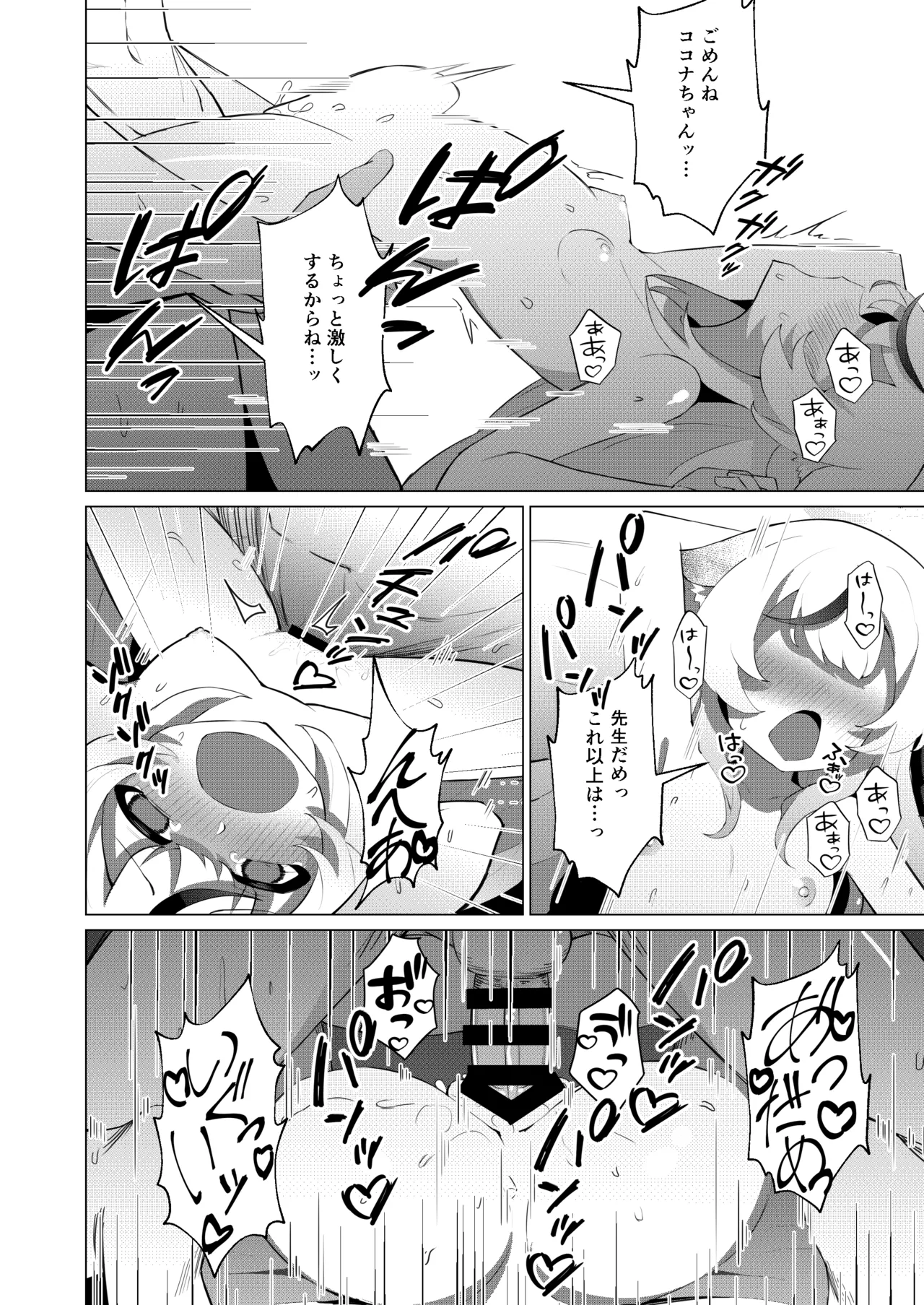 Tiny Borderline page 12 full