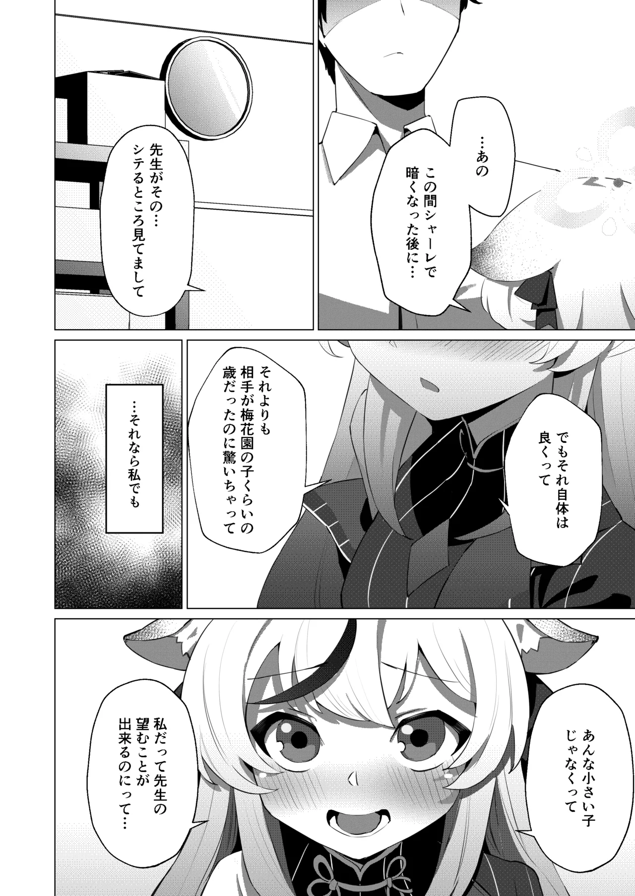 Tiny Borderline page 6 full