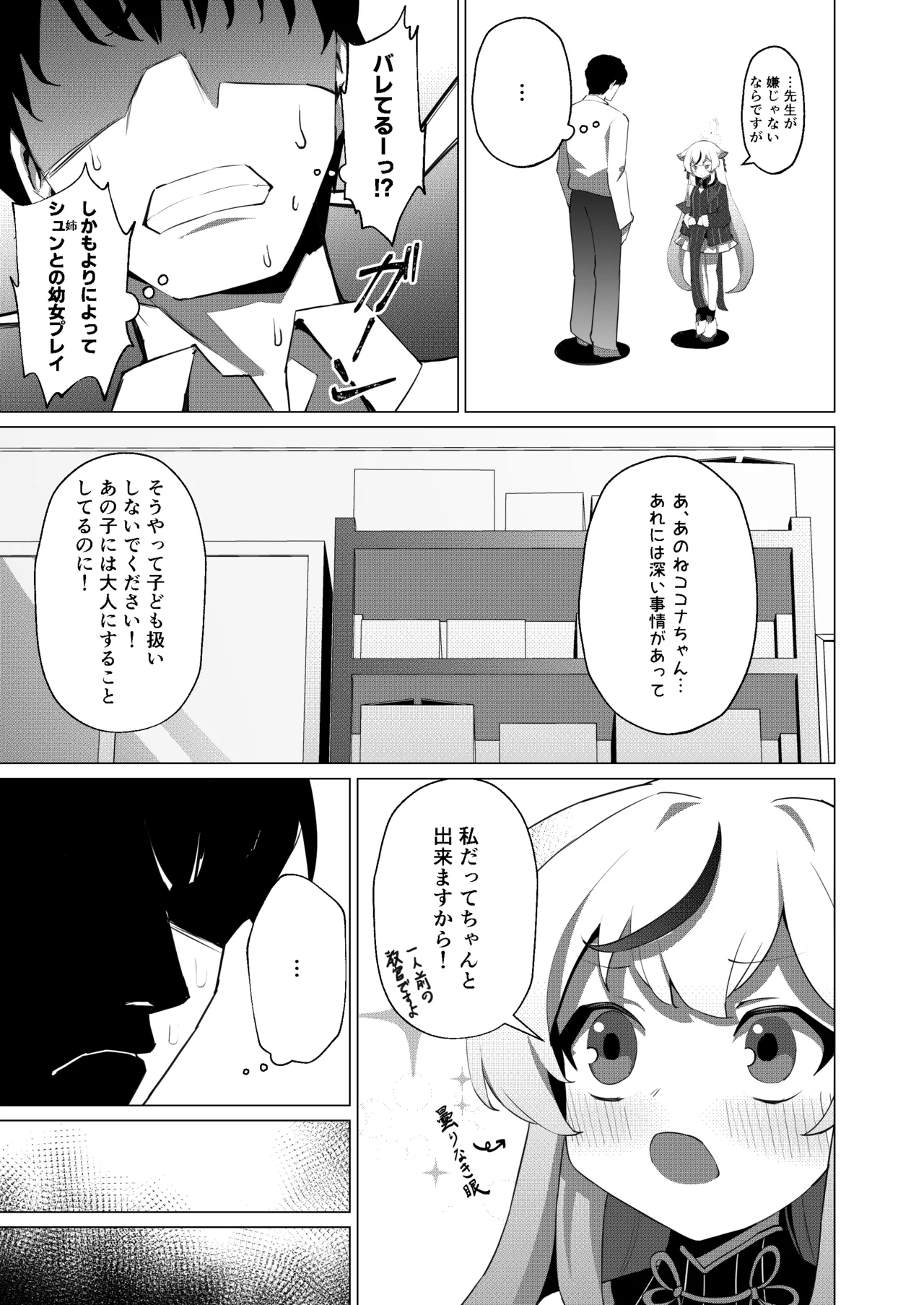 Tiny Borderline page 7 full