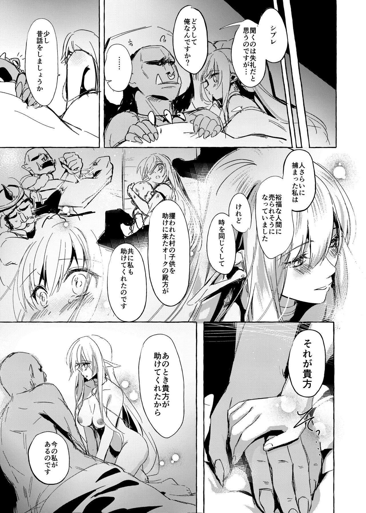 Orc to Elf no love sawagi page 12 full