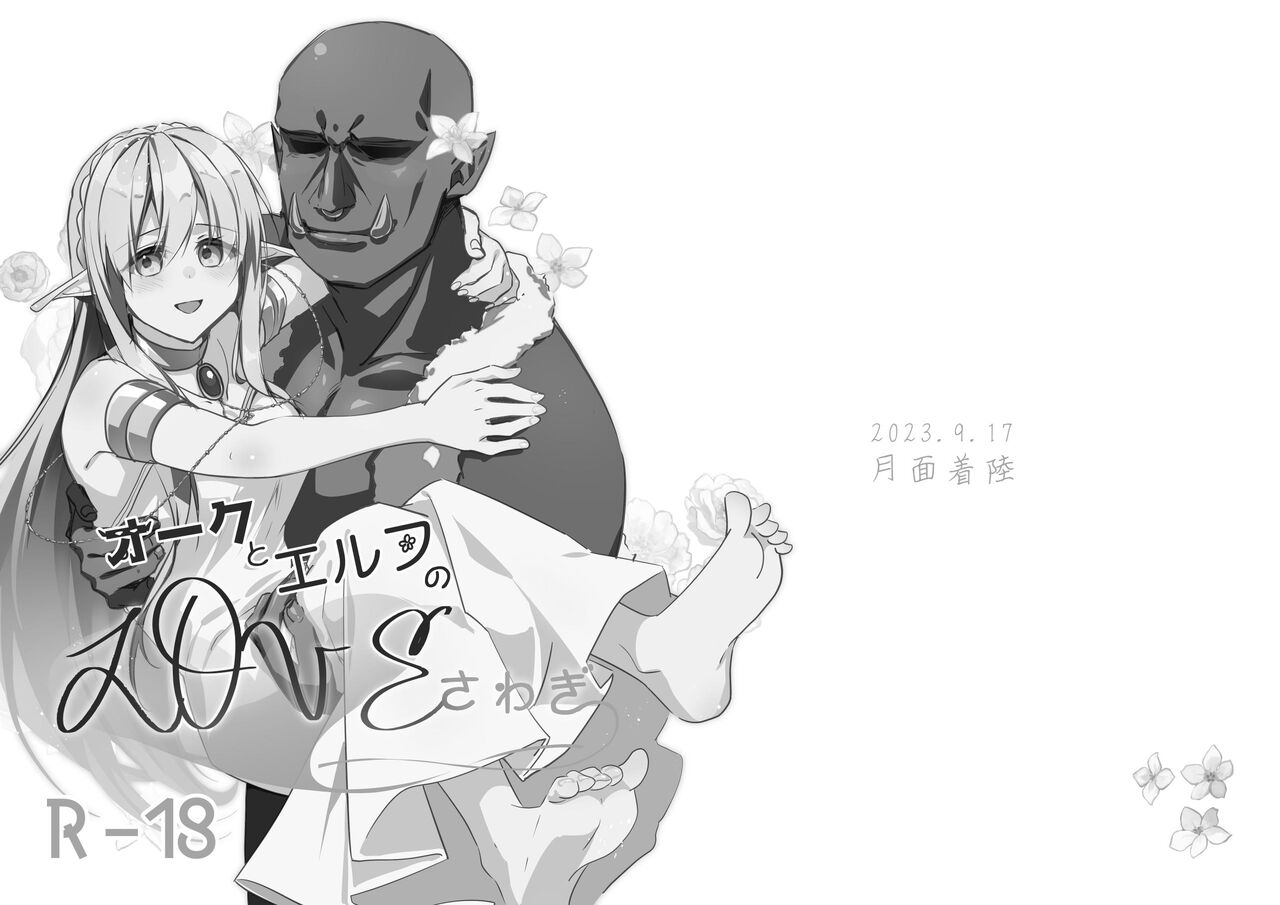 Orc to Elf no love sawagi page 2 full