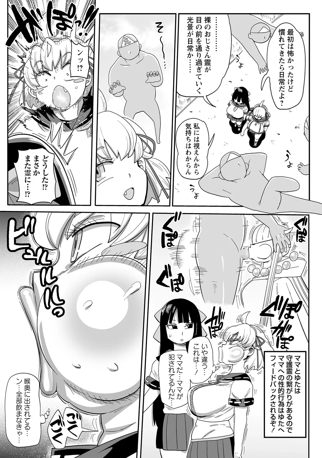 Nayutayuta! Ch.2 "Yuureu Tonneru wo Harae" page 7 full