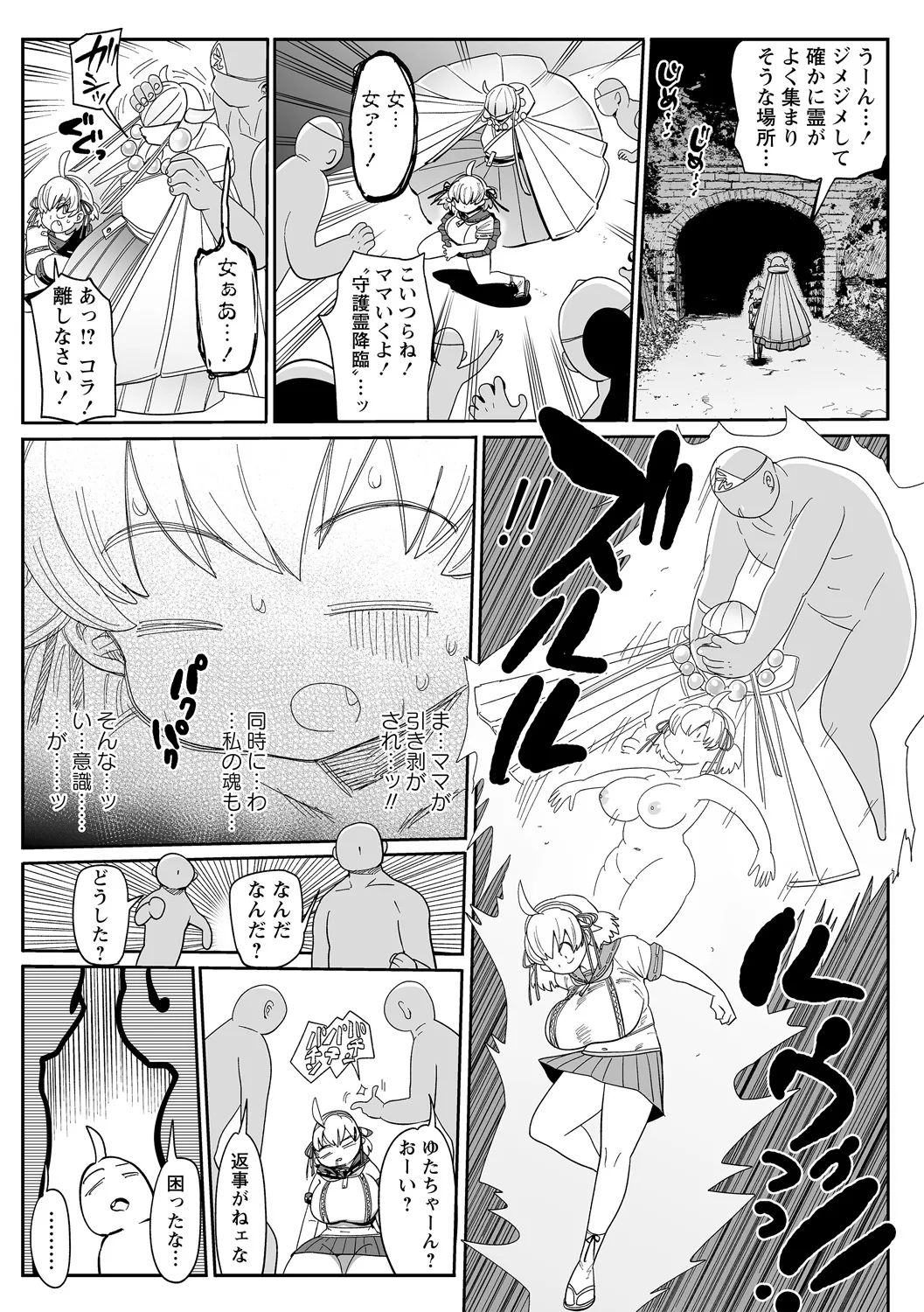 Nayutayuta! Ch.2 "Yuureu Tonneru wo Harae" page 9 full