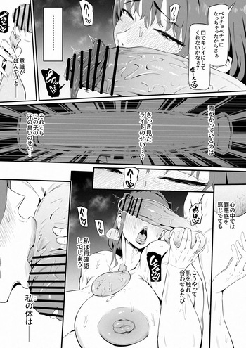 ヒーローパラノイア後編 part3 cover