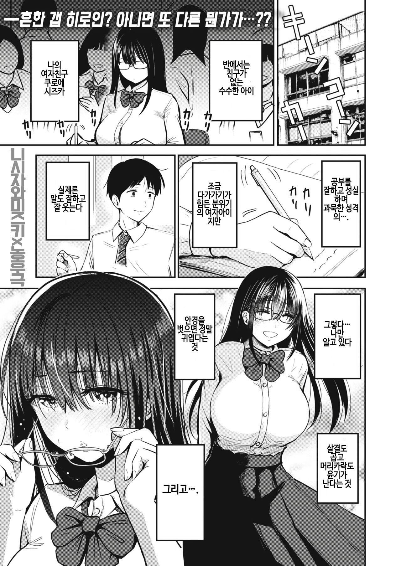 가슴 ch.02 - 나의 여친은 page 1 full
