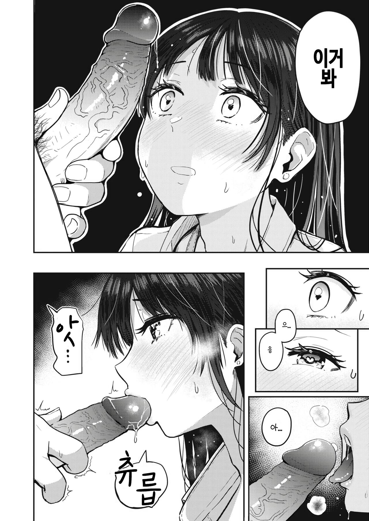 가슴 ch.02 - 나의 여친은 page 12 full