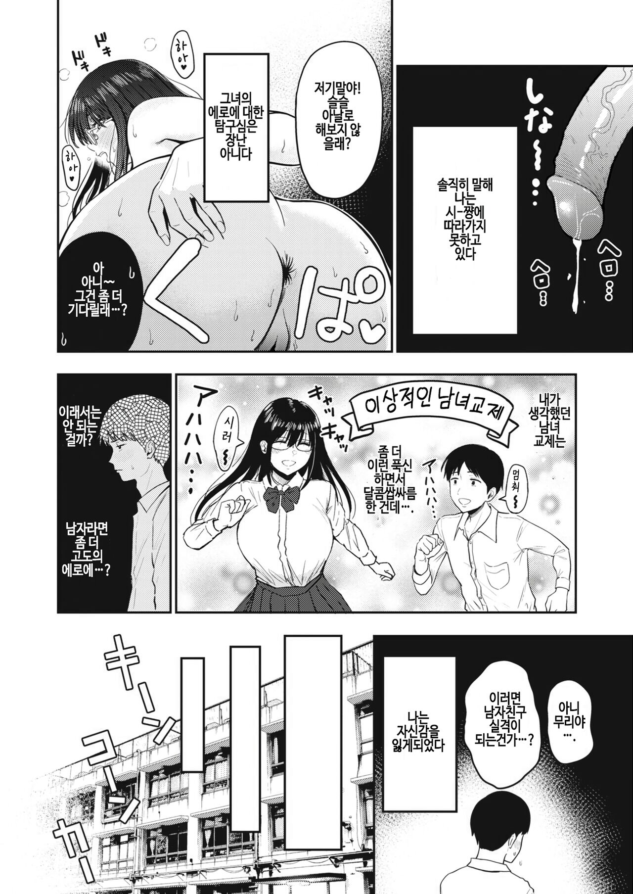 가슴 ch.02 - 나의 여친은 page 6 full
