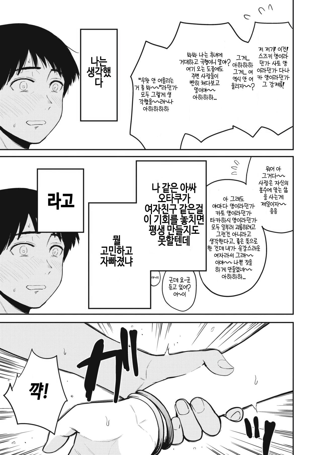 가슴 ch.02 - 나의 여친은 page 9 full