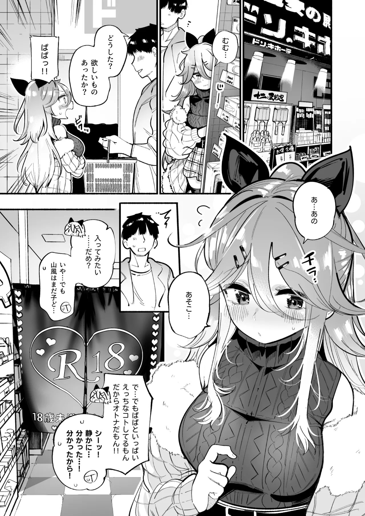 山風ちゃんとオモチャで絶頂種付けセックス♡ page 2 full