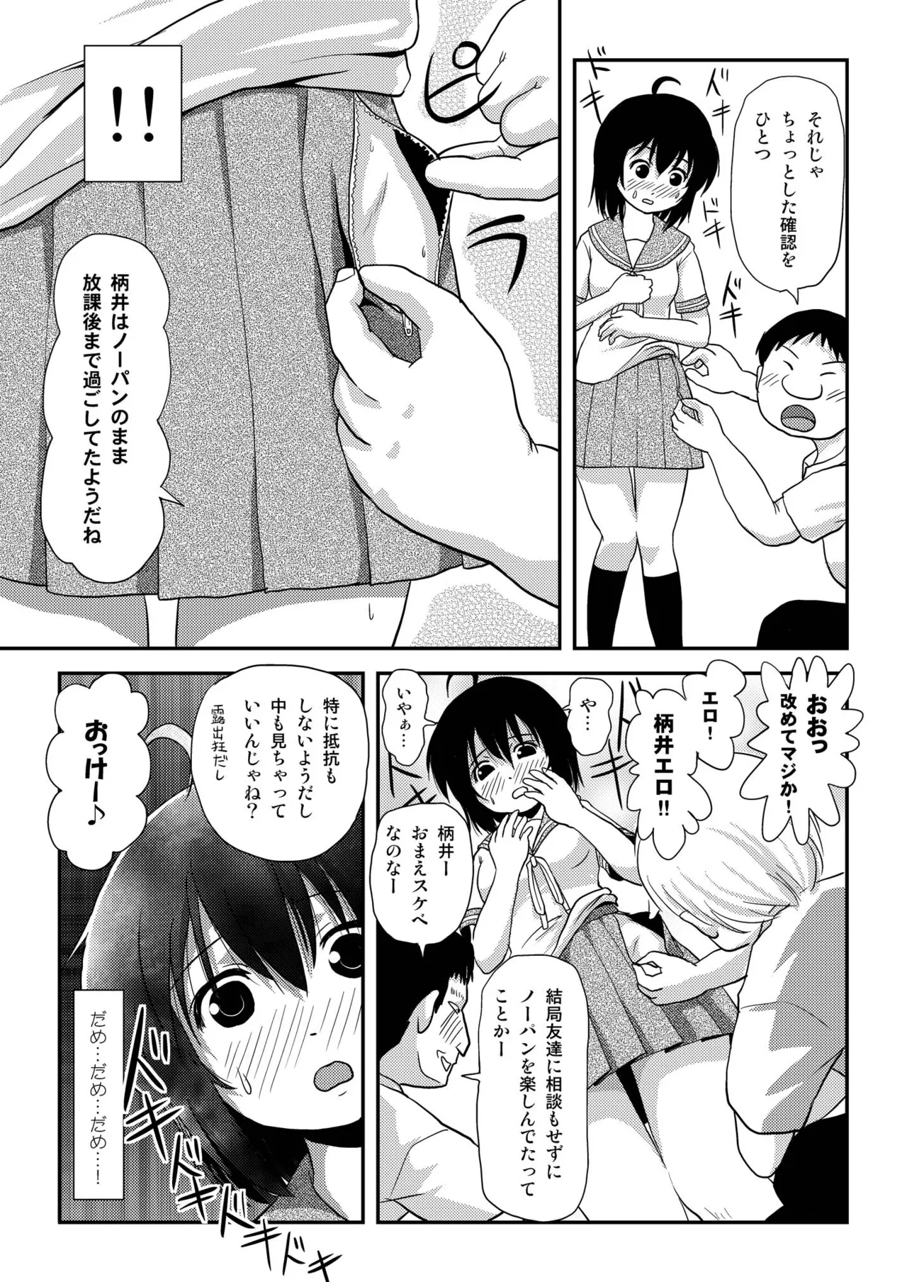 Chiru Roshutsu 8 page 11 full