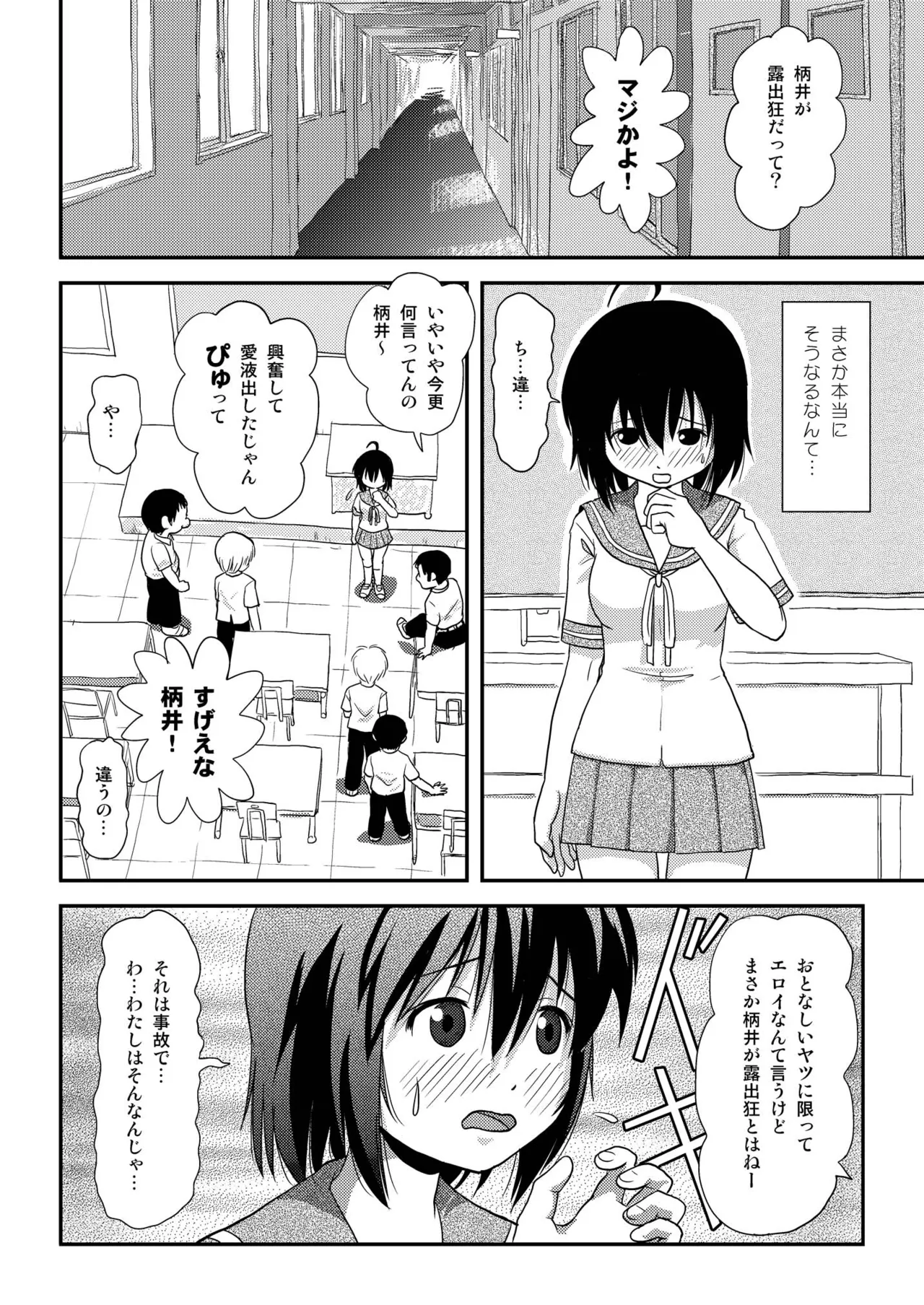 Chiru Roshutsu 8 page 8 full