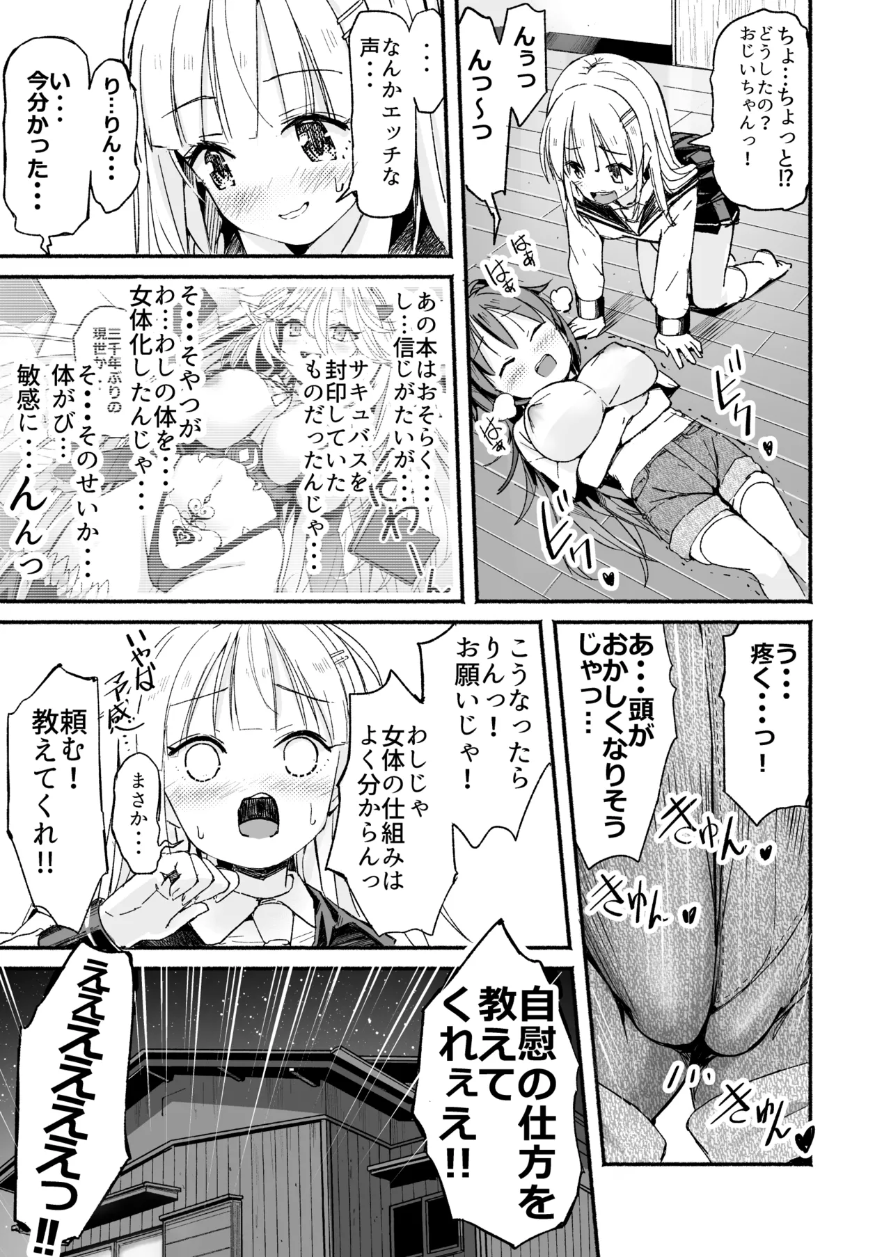 Kyonyuu Jii-chan ~Ojii-chan ga Watashi yori Ooki na Oppai ni Nacchatta.~ page 12 full
