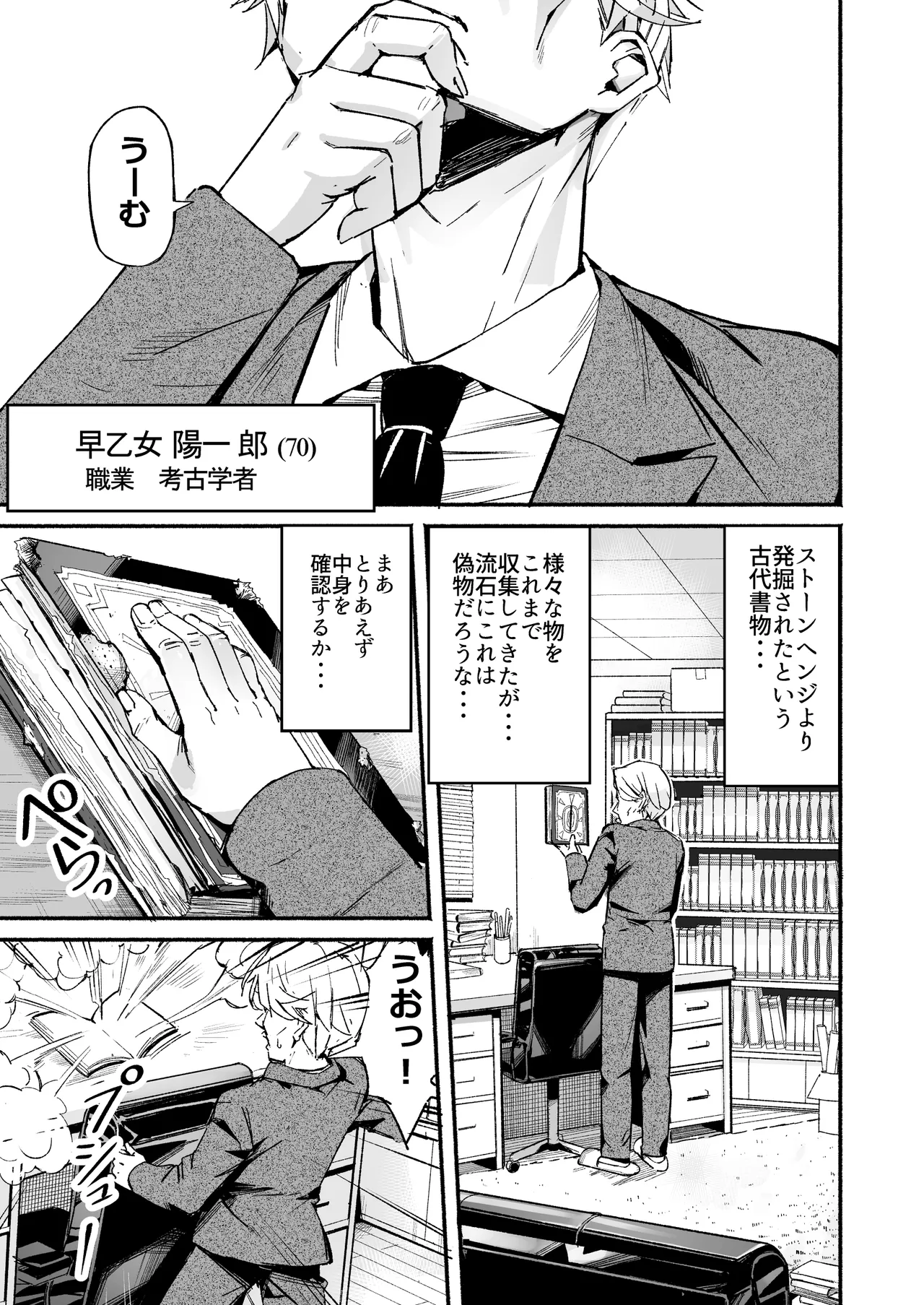 Kyonyuu Jii-chan ~Ojii-chan ga Watashi yori Ooki na Oppai ni Nacchatta.~ page 2 full