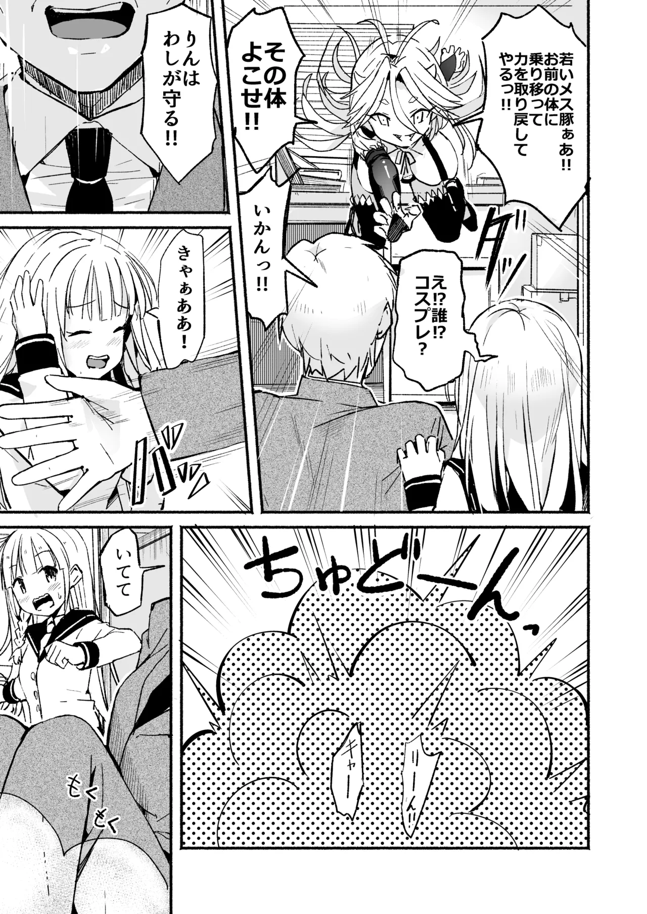 Kyonyuu Jii-chan ~Ojii-chan ga Watashi yori Ooki na Oppai ni Nacchatta.~ page 4 full