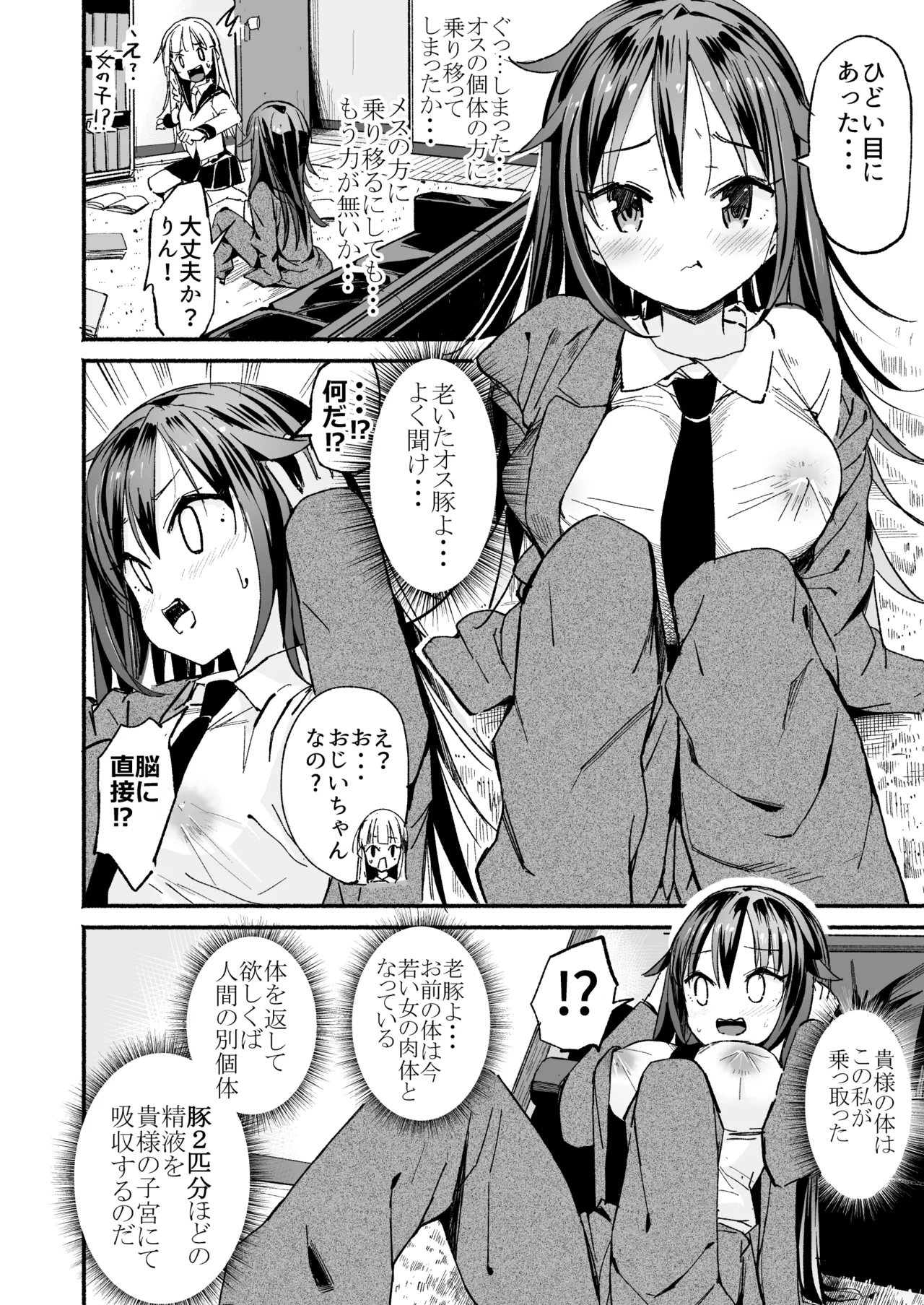Kyonyuu Jii-chan ~Ojii-chan ga Watashi yori Ooki na Oppai ni Nacchatta.~ page 5 full