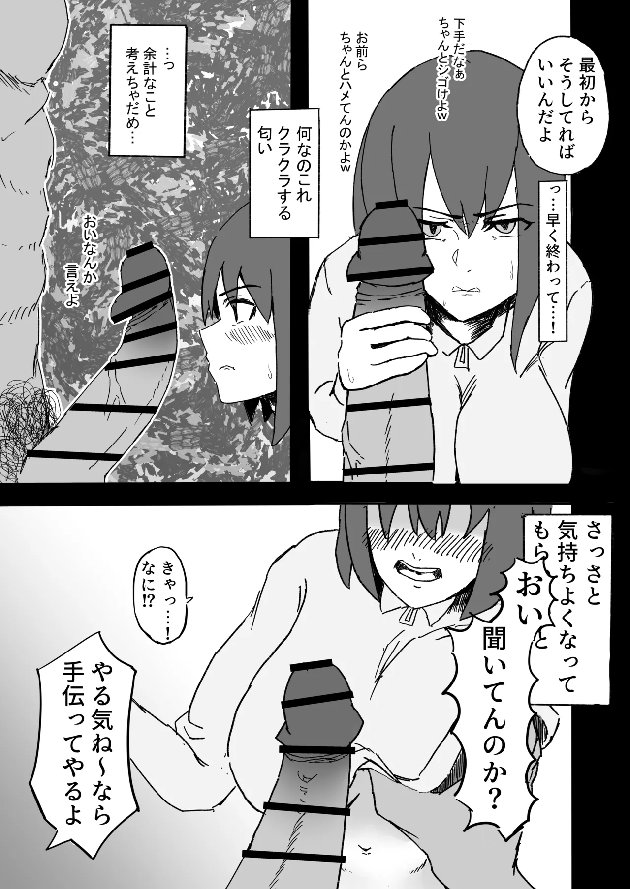 僕の彼女は負けない page 9 full