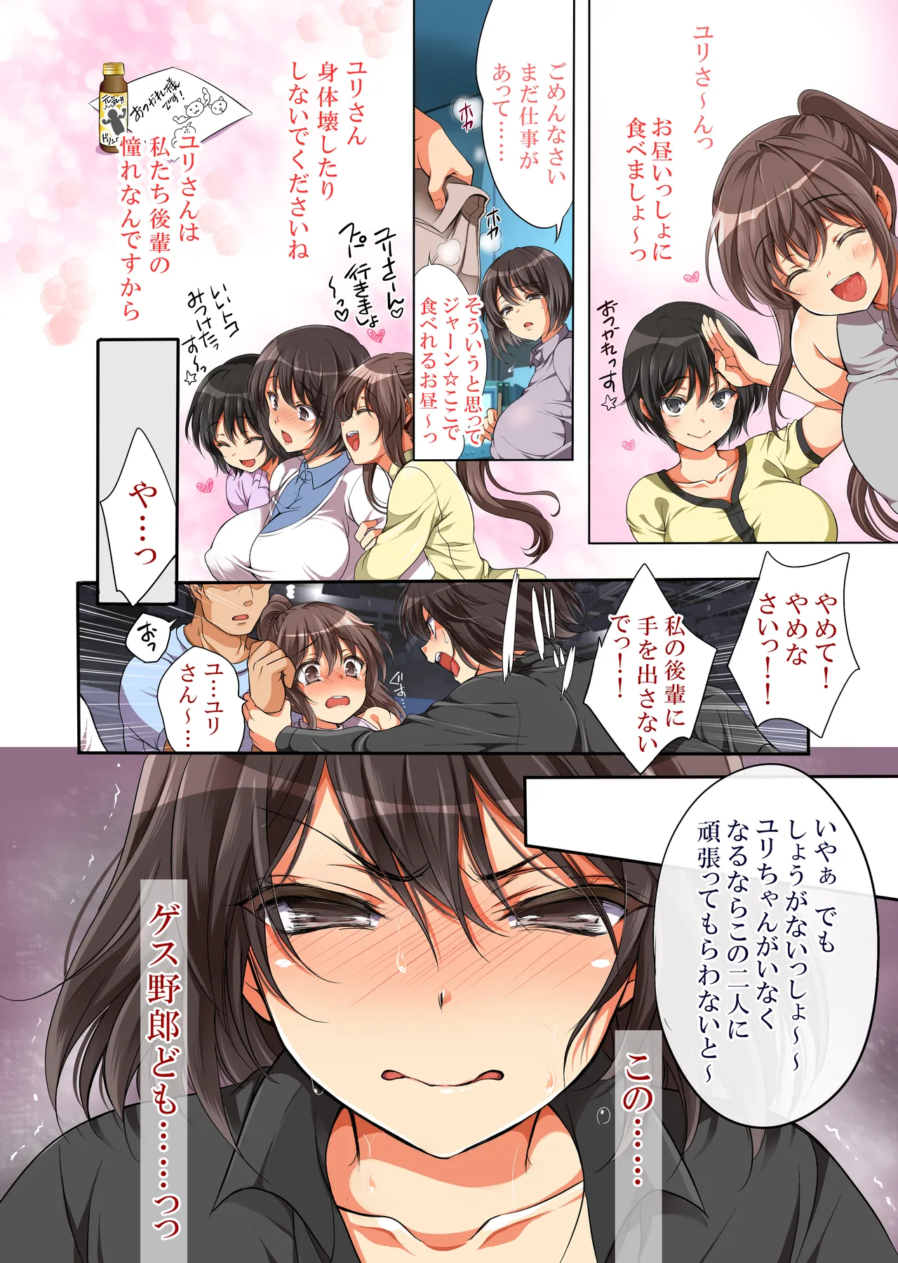 Rape Gouhou ka!!!  Gangaihen ~Ninki Announcer Yuri no Baai~ page 6 full