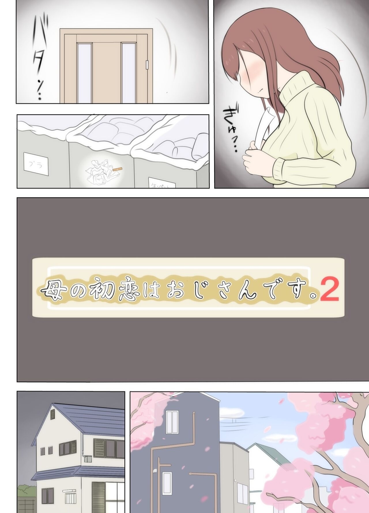 My mother's first love is an uncle 2 page 6 full