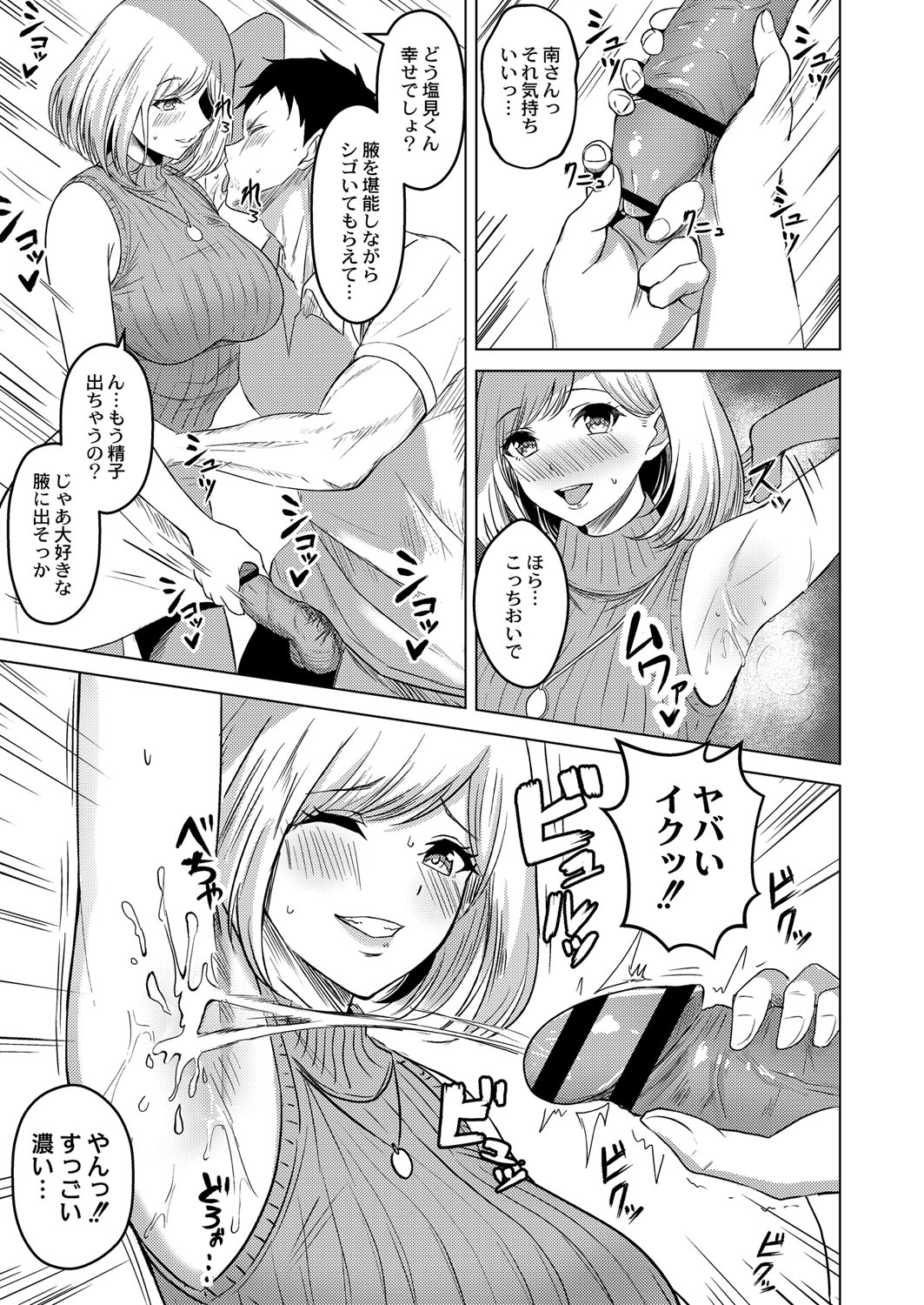 Shitataru Kimi page 12 full