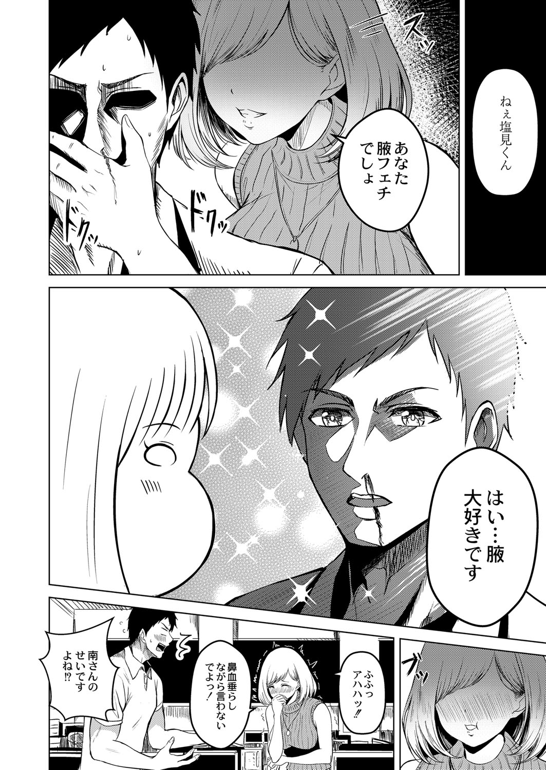 Shitataru Kimi page 7 full
