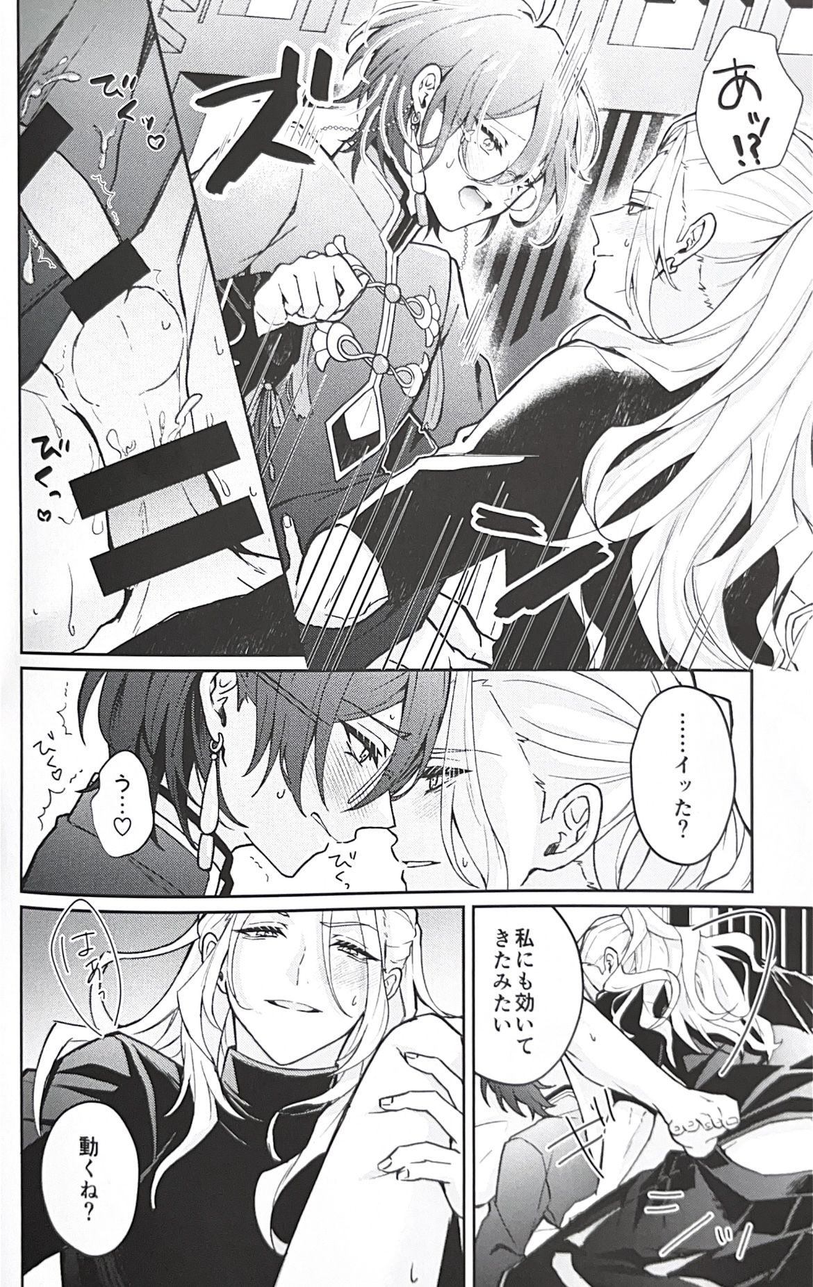 Yuuya-randa page 12 full