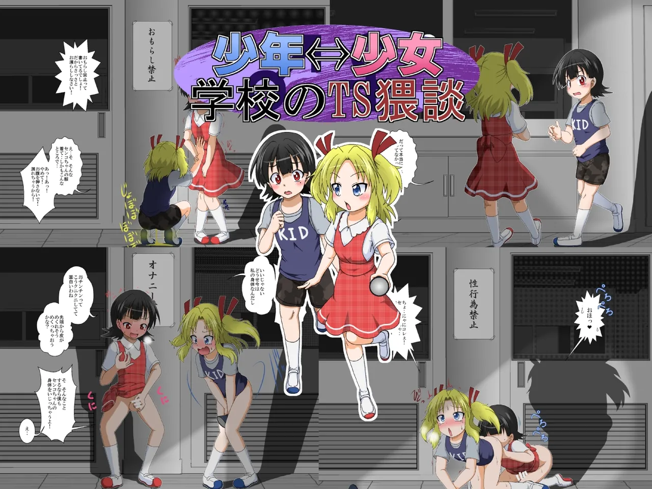Shounen ←→ Shoujo Gakkou no TS Waidan page 1 full