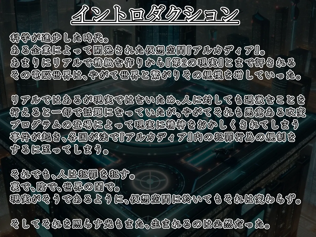 エイドス・アルカディア-虚映調教 隷従の電影姫- page 1 full