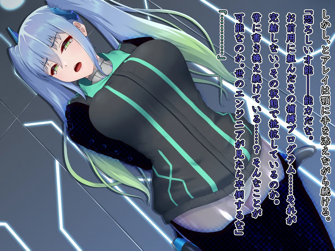 エイドス・アルカディア-虚映調教 隷従の電影姫- page 11 full