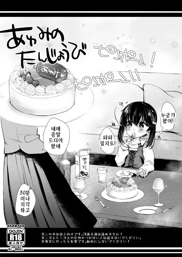 Ayumi no Tanjoubi page 1 full