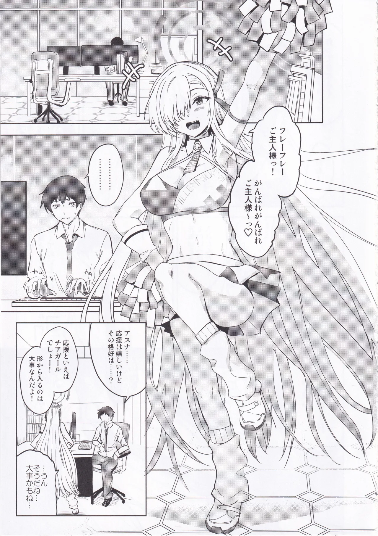 Cheer Girl Asuna wa H ga Shitai! page 4 full