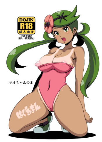 [Haguruman (Koutarosu)] Mao-chan no Hon | Book About Mallow (Pokémon Sun and Moon) [English] {Doujins.com} [Digital] cover