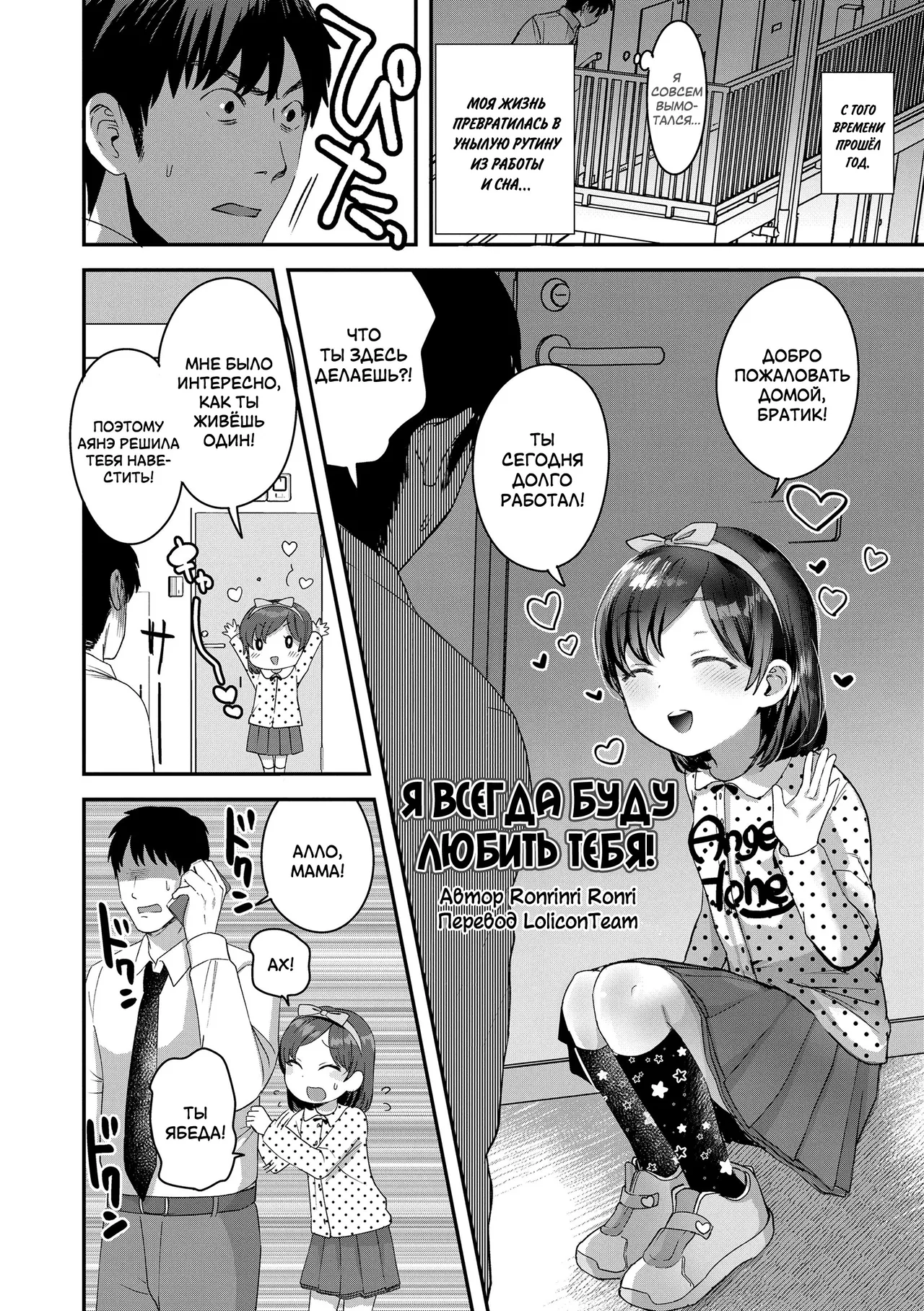 Zutto Zutto Daisuki | Я всегда буду любить тебя! page 2 full